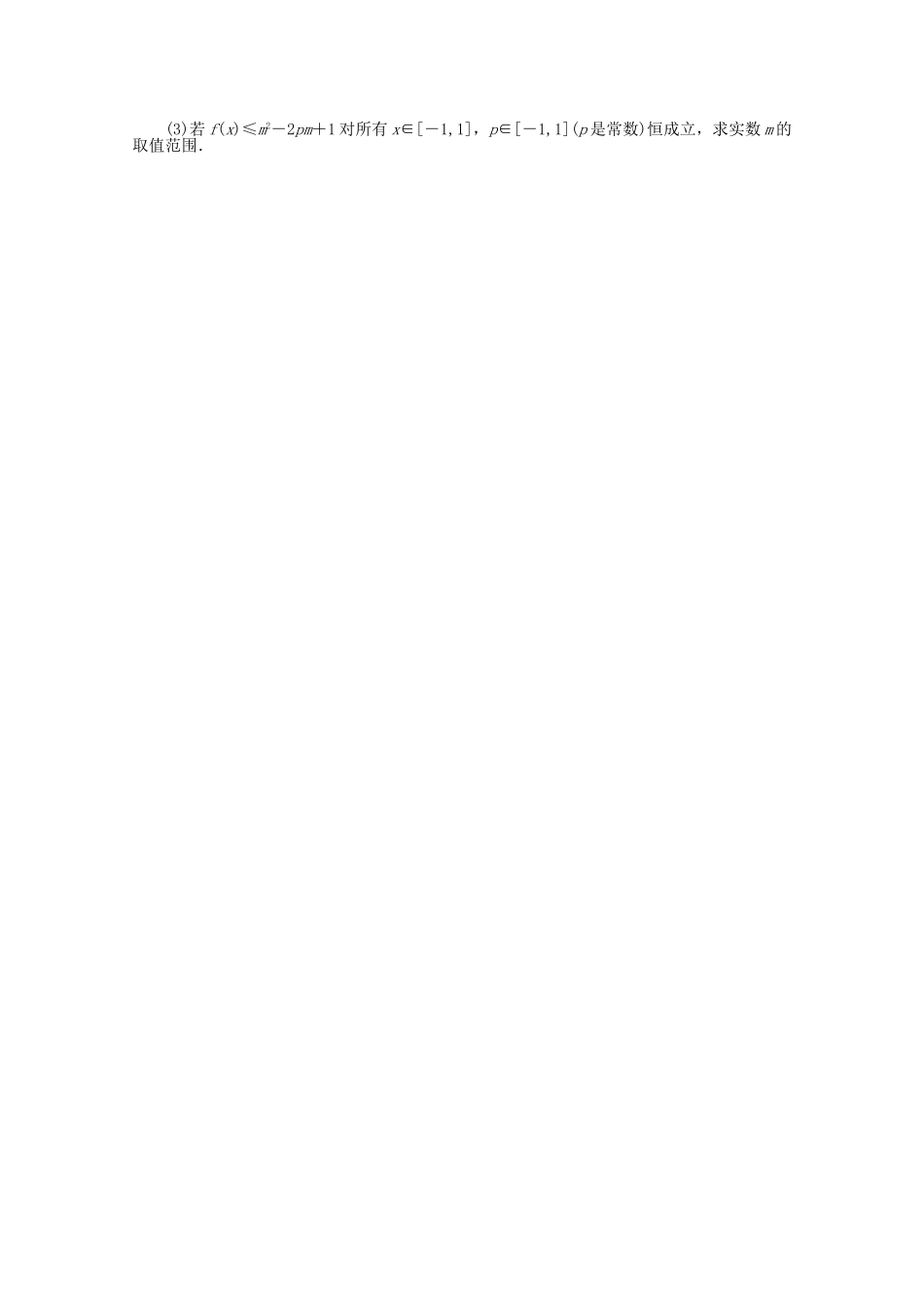 （江西版）高考数学总复习 第三章不等式单元检测 理 北师大版（含详解）_第2页