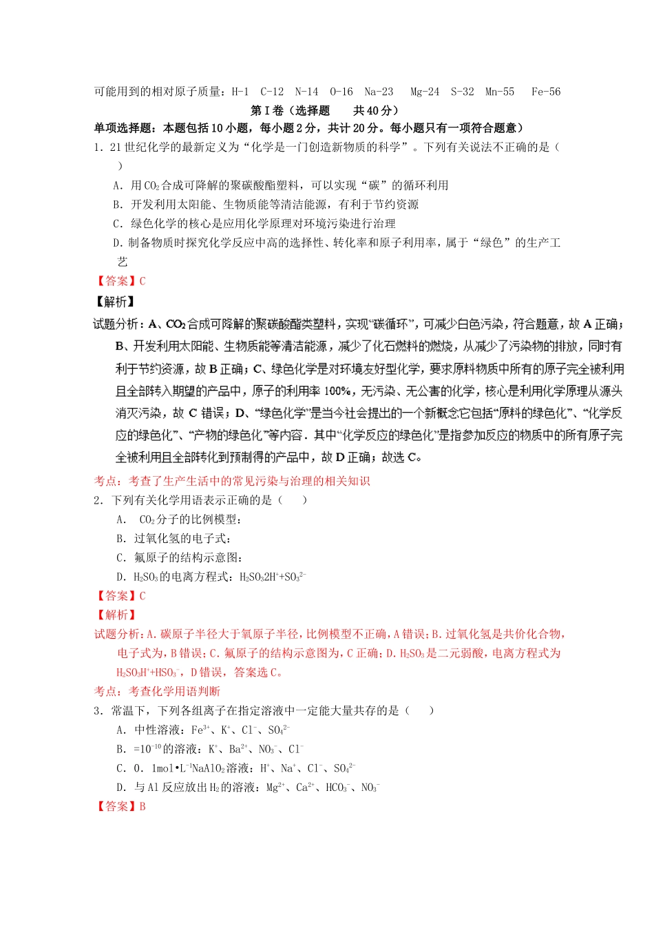 （江苏卷）高考化学冲刺卷09-人教版高三化学试题_第1页