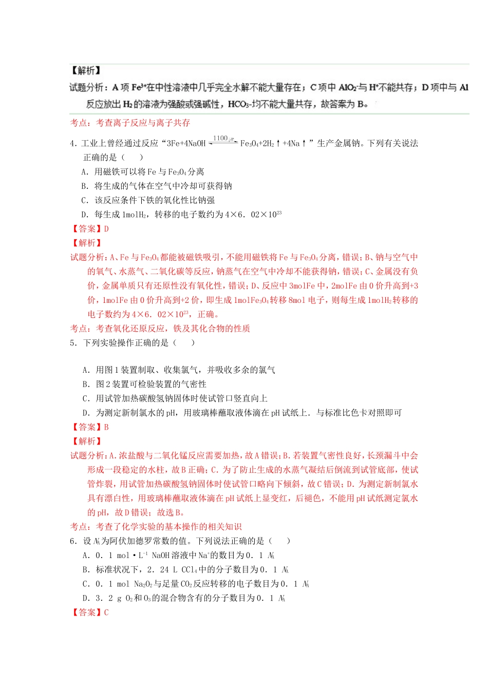 （江苏卷）高考化学冲刺卷09-人教版高三化学试题_第2页