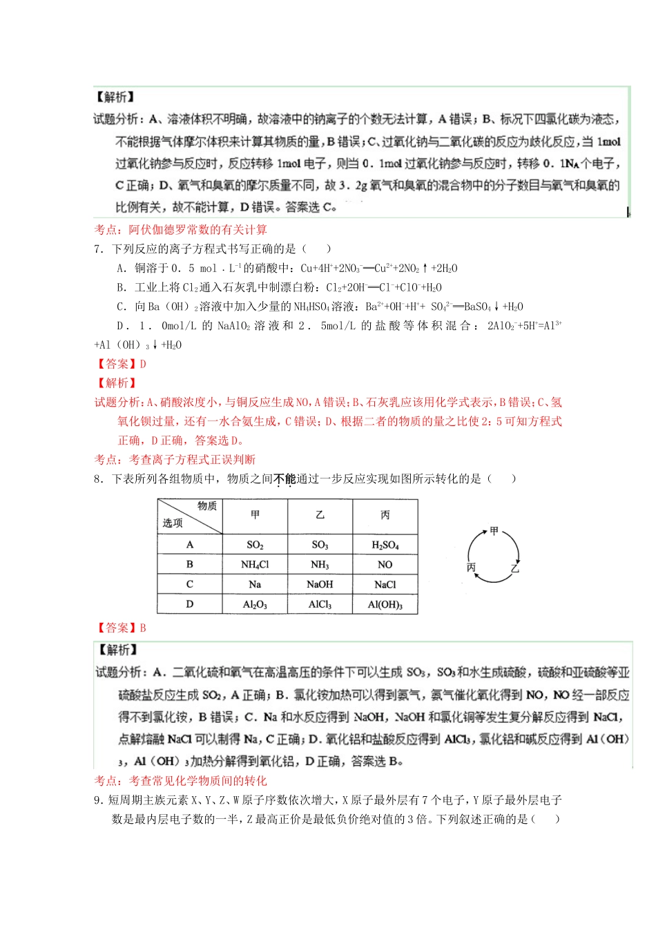 （江苏卷）高考化学冲刺卷09-人教版高三化学试题_第3页