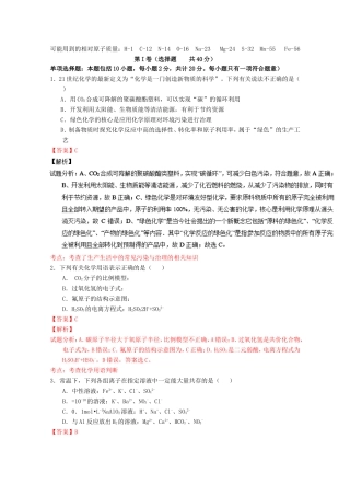 （江苏卷）高考化学冲刺卷09-人教版高三化学试题