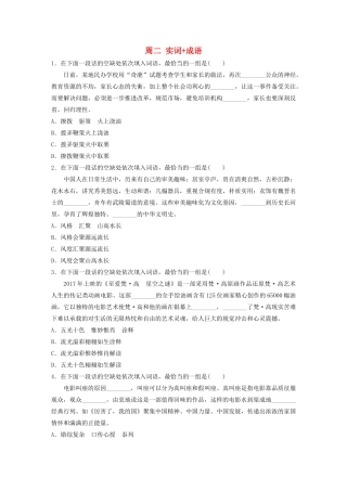 （江苏专用）高考语文 精准刷题（3读3练）第1周 周二 实词成语（含解析）-人教版高三全册语文试题