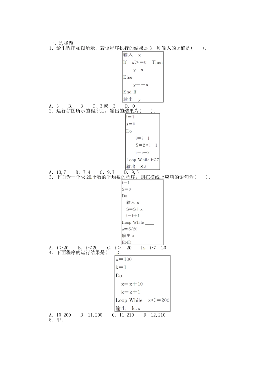 （江西版）高考数学总复习 第十一章11.2 基本算法语句 理 北师大版（含详解）_第1页