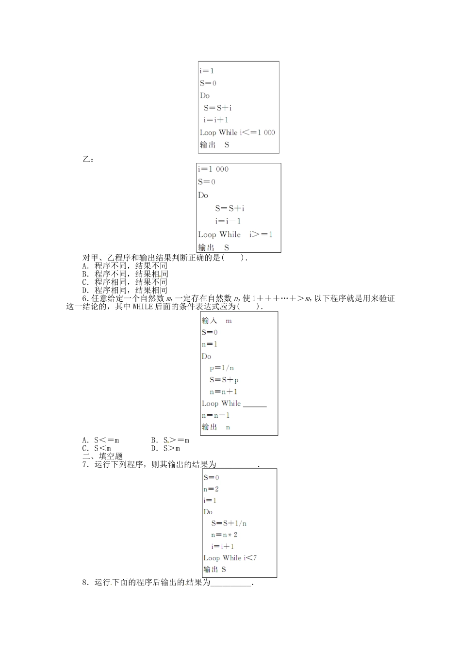 （江西版）高考数学总复习 第十一章11.2 基本算法语句 理 北师大版（含详解）_第2页