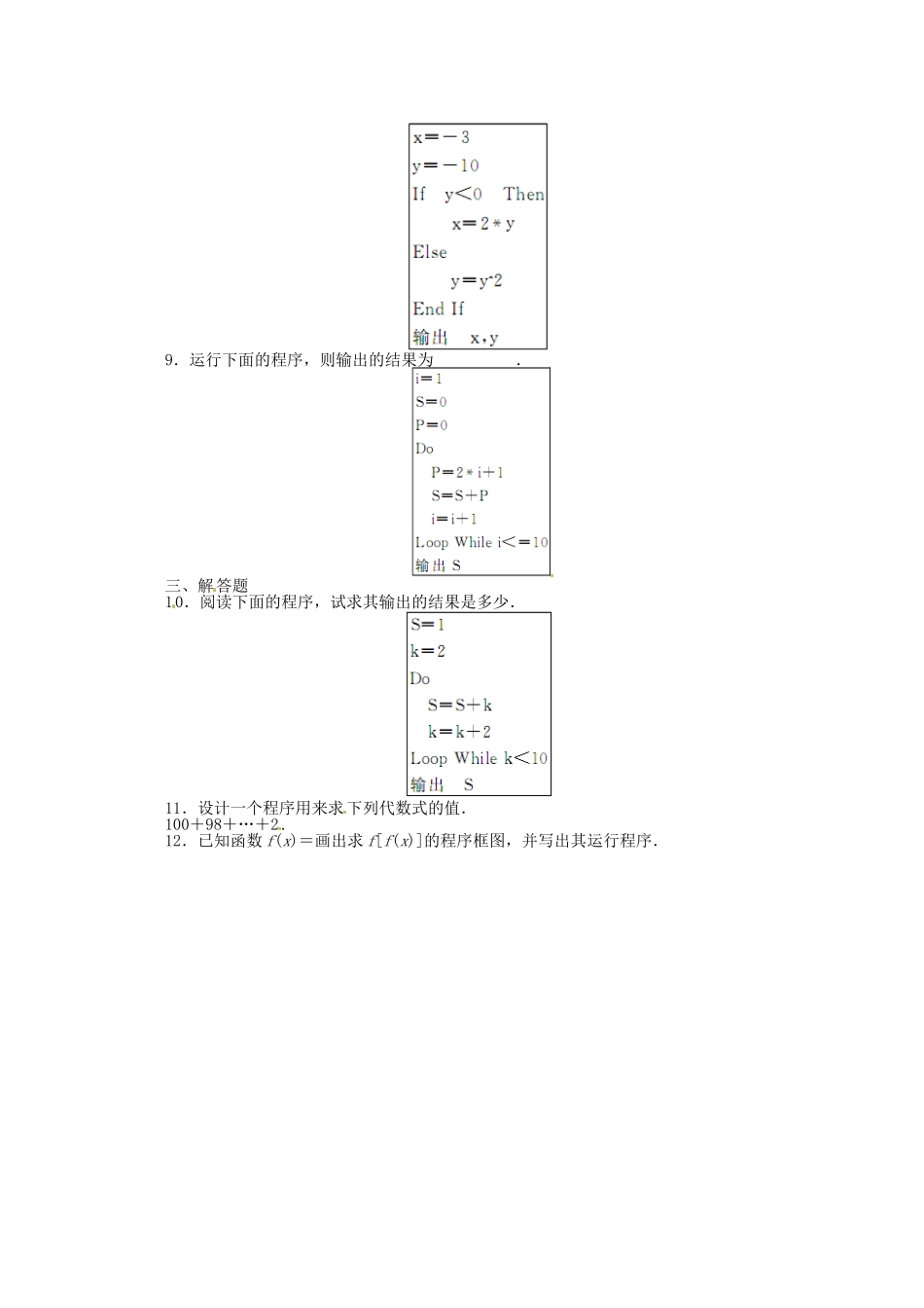 （江西版）高考数学总复习 第十一章11.2 基本算法语句 理 北师大版（含详解）_第3页