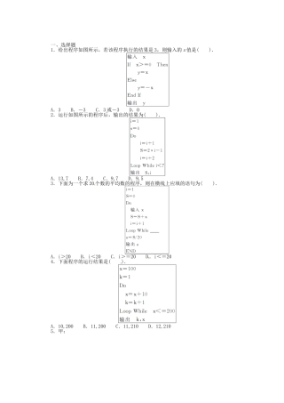 （江西版）高考数学总复习 第十一章11.2 基本算法语句 理 北师大版（含详解）