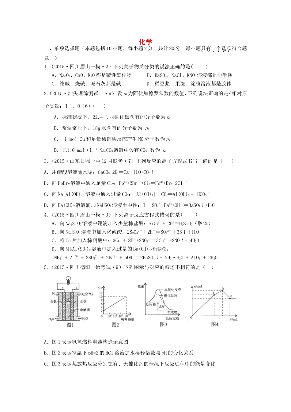 （江苏卷）高考化学仿真模拟卷（二）-人教版高三化学试题_第1页