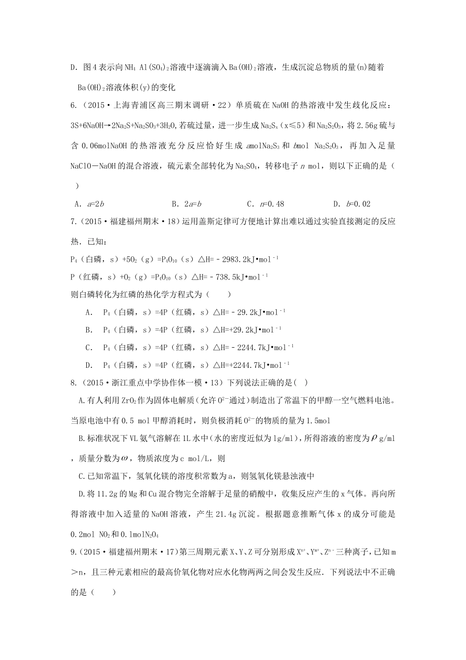 （江苏卷）高考化学仿真模拟卷（二）-人教版高三化学试题_第2页