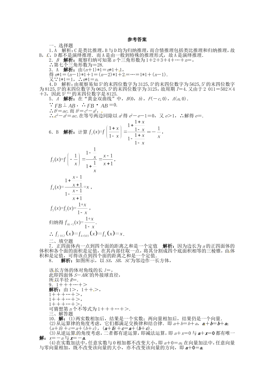 （江西版）高考数学总复习 第十一章11.3 合情推理与演绎推理 理 北师大版（含详解）_第2页