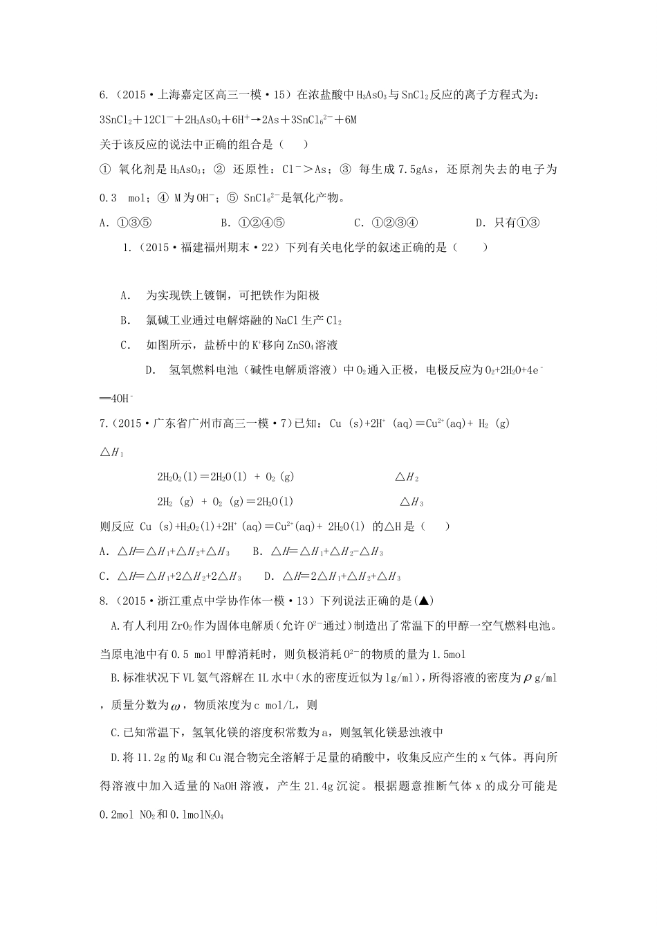 （江苏卷）高考化学仿真模拟卷（三）-人教版高三化学试题_第2页