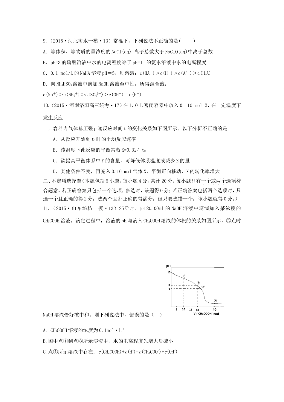 （江苏卷）高考化学仿真模拟卷（三）-人教版高三化学试题_第3页