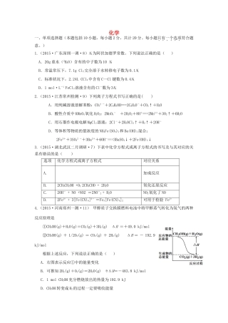 （江苏卷）高考化学仿真模拟卷（三）-人教版高三化学试题