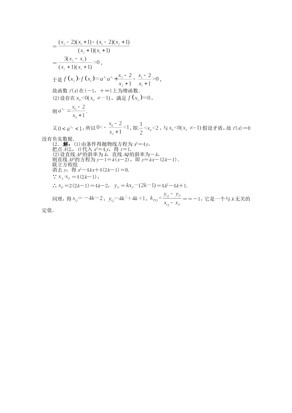 （江西版）高考数学总复习 第十一章11.4 直接证明与间接证明 理 北师大版（含详解）_第3页