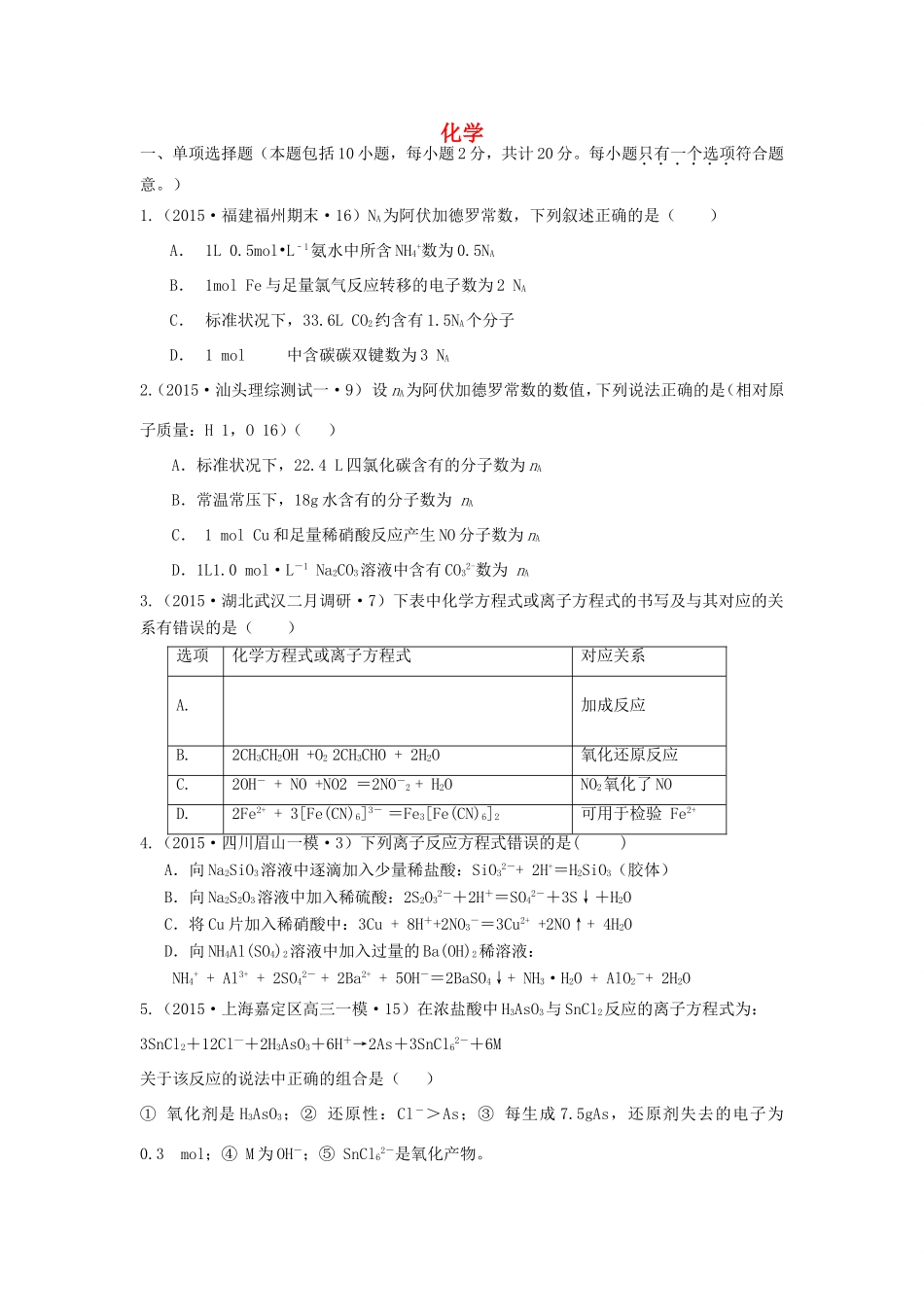 （江苏卷）高考化学仿真模拟卷（一）-人教版高三化学试题_第1页