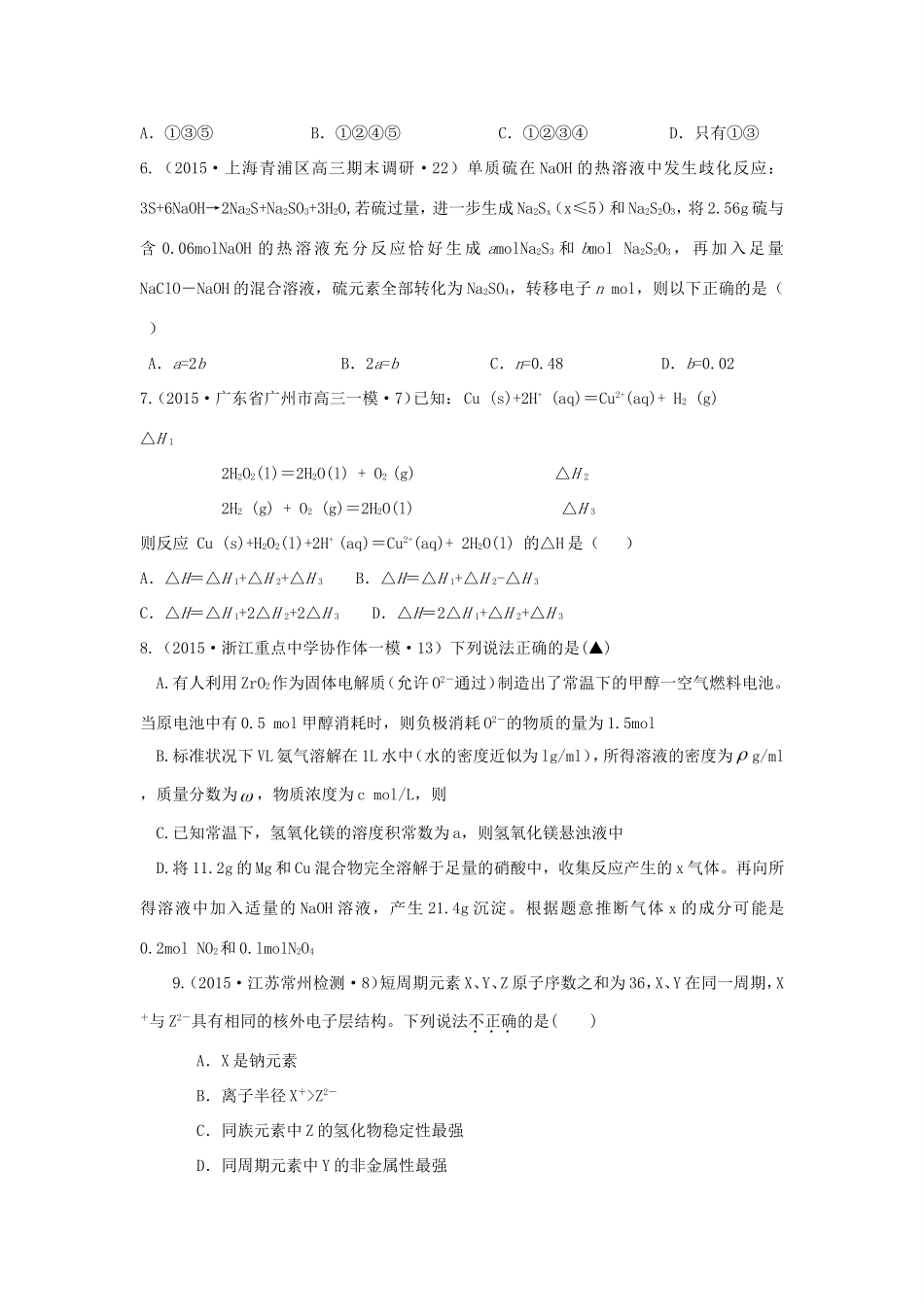 （江苏卷）高考化学仿真模拟卷（一）-人教版高三化学试题_第2页