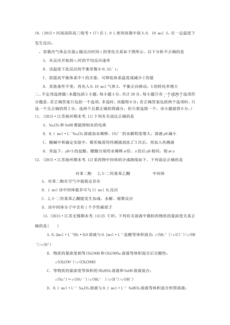 （江苏卷）高考化学仿真模拟卷（一）-人教版高三化学试题_第3页