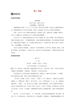 （江苏专用）高考语文 精准刷题（3读3练）第1周 周三 美读（含解析）-人教版高三全册语文试题
