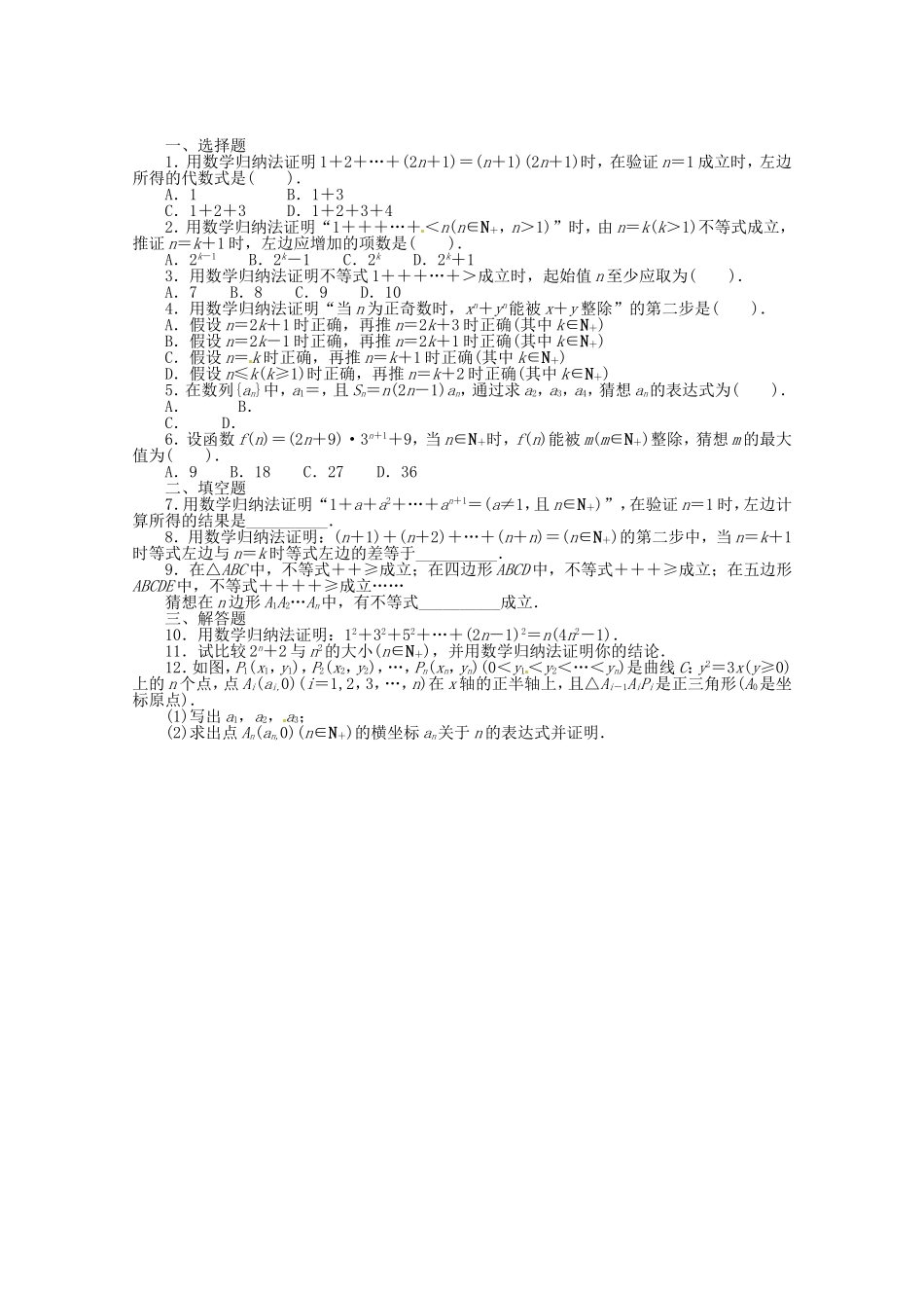 （江西版）高考数学总复习 第十一章11.5 数学归纳法 理 北师大版（含详解）_第1页
