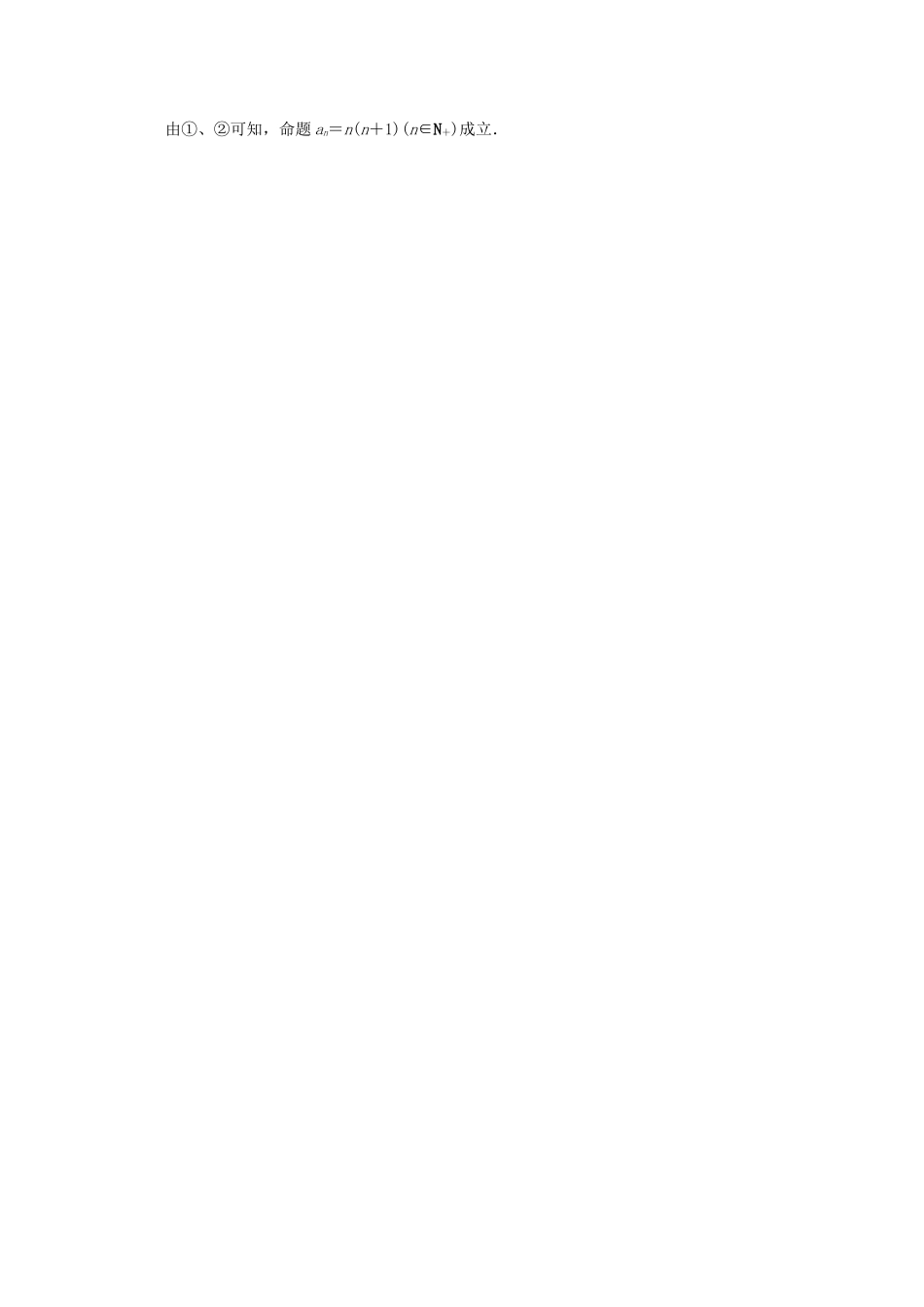 （江西版）高考数学总复习 第十一章11.5 数学归纳法 理 北师大版（含详解）_第3页