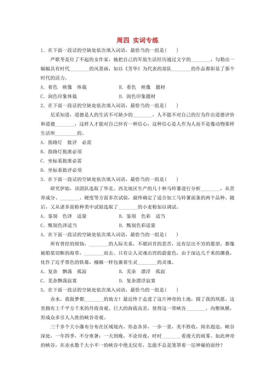 （江苏专用）高考语文 精准刷题（3读3练）第1周 周四 实词专练（含解析）-人教版高三全册语文试题_第1页