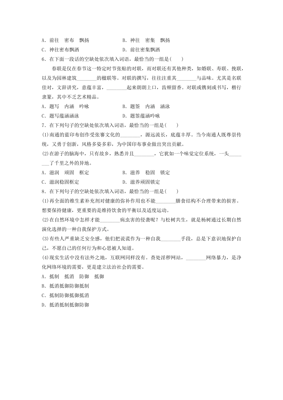 （江苏专用）高考语文 精准刷题（3读3练）第1周 周四 实词专练（含解析）-人教版高三全册语文试题_第2页