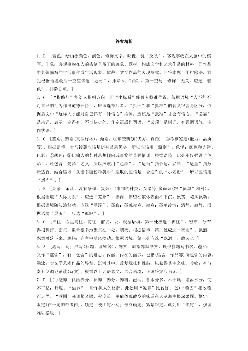 （江苏专用）高考语文 精准刷题（3读3练）第1周 周四 实词专练（含解析）-人教版高三全册语文试题_第3页