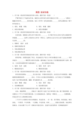 （江苏专用）高考语文 精准刷题（3读3练）第1周 周四 实词专练（含解析）-人教版高三全册语文试题