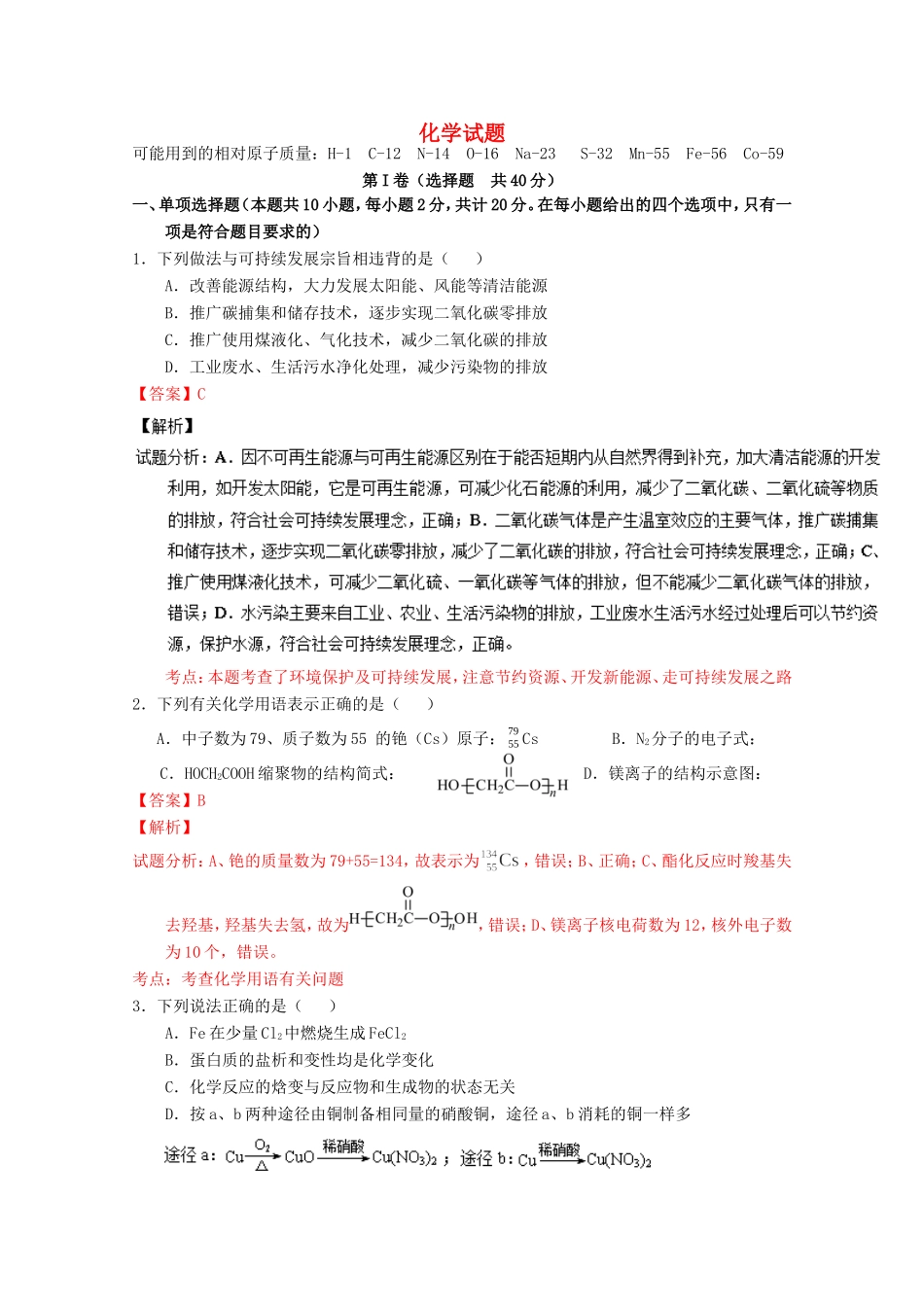 （江苏卷）高考化学押题预测卷01-人教版高三化学试题_第1页