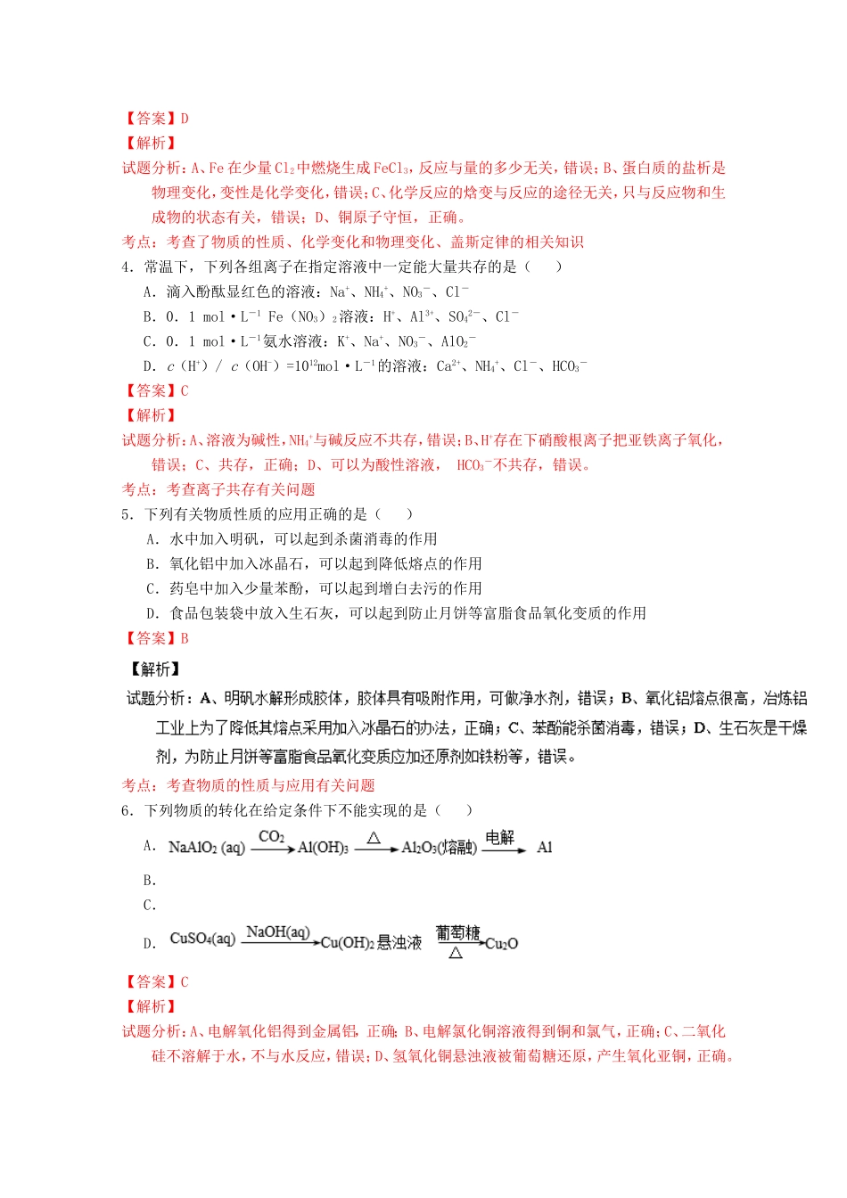 （江苏卷）高考化学押题预测卷01-人教版高三化学试题_第2页