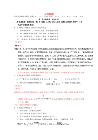 （江苏卷）高考化学押题预测卷01-人教版高三化学试题