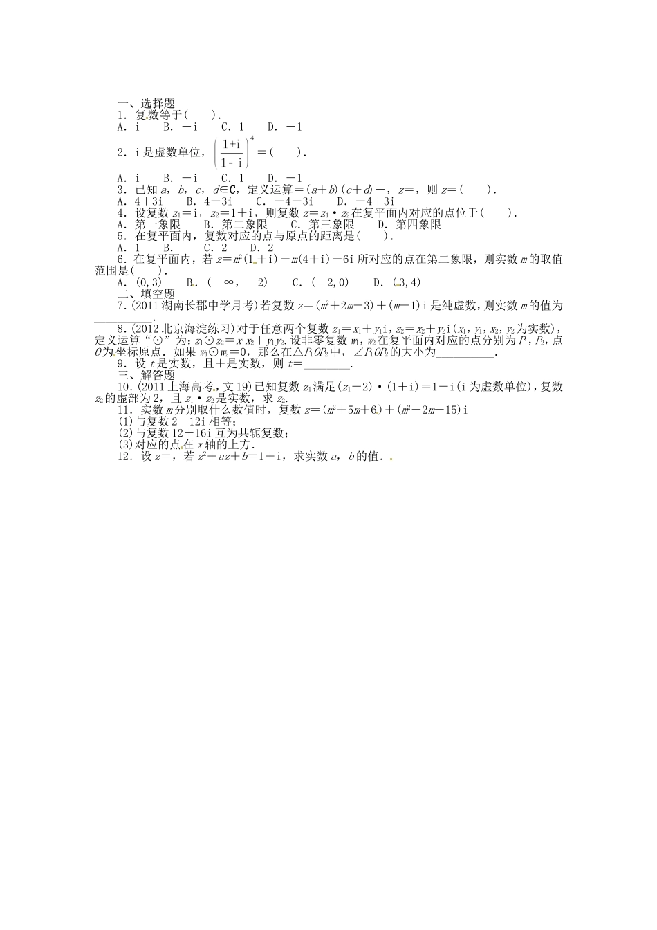 （江西版）高考数学总复习 第十一章11.6 数系的扩充与复数的引入 理 北师大版（含详解）_第1页