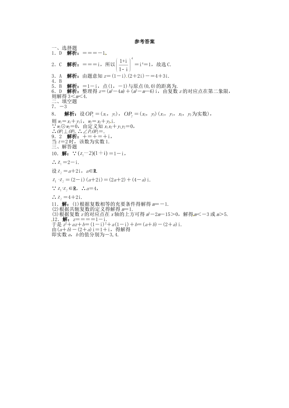 （江西版）高考数学总复习 第十一章11.6 数系的扩充与复数的引入 理 北师大版（含详解）_第2页