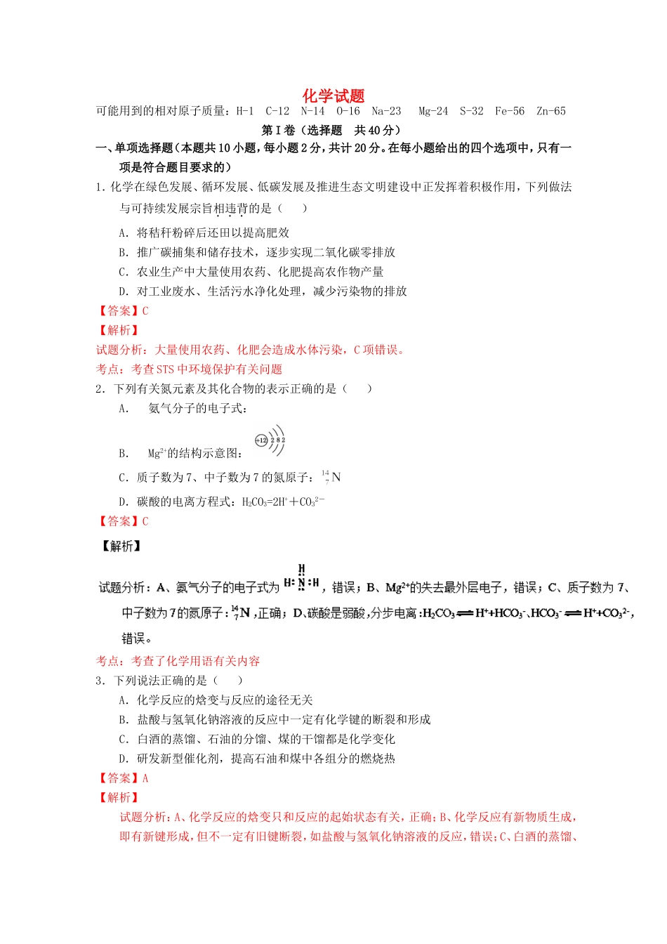 （江苏卷）高考化学押题预测卷02-人教版高三化学试题_第1页
