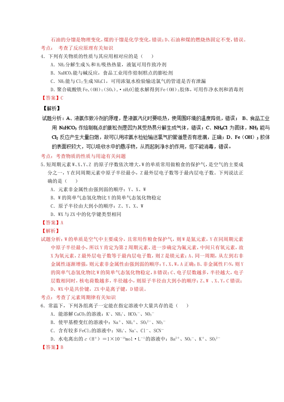 （江苏卷）高考化学押题预测卷02-人教版高三化学试题_第2页