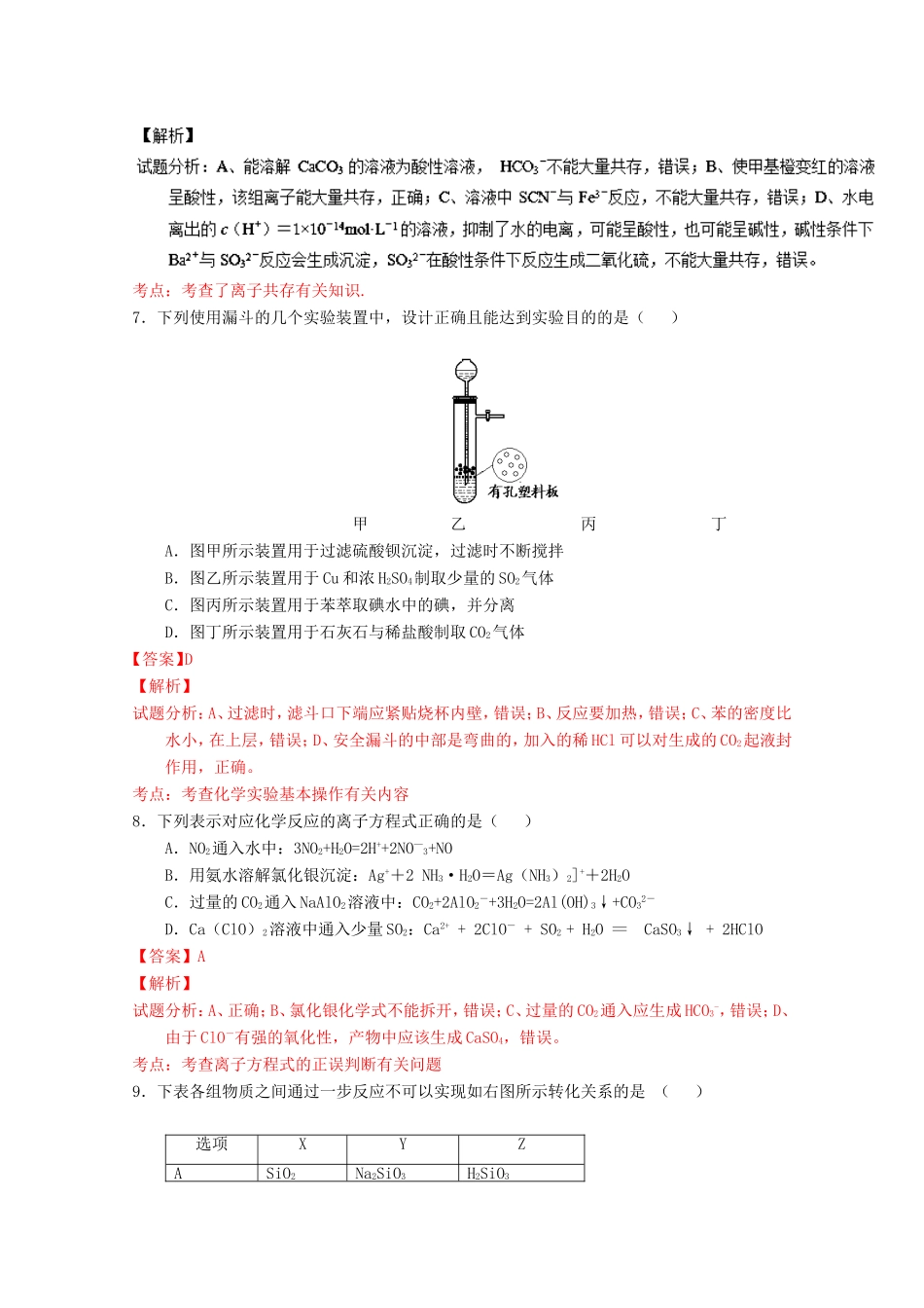 （江苏卷）高考化学押题预测卷02-人教版高三化学试题_第3页