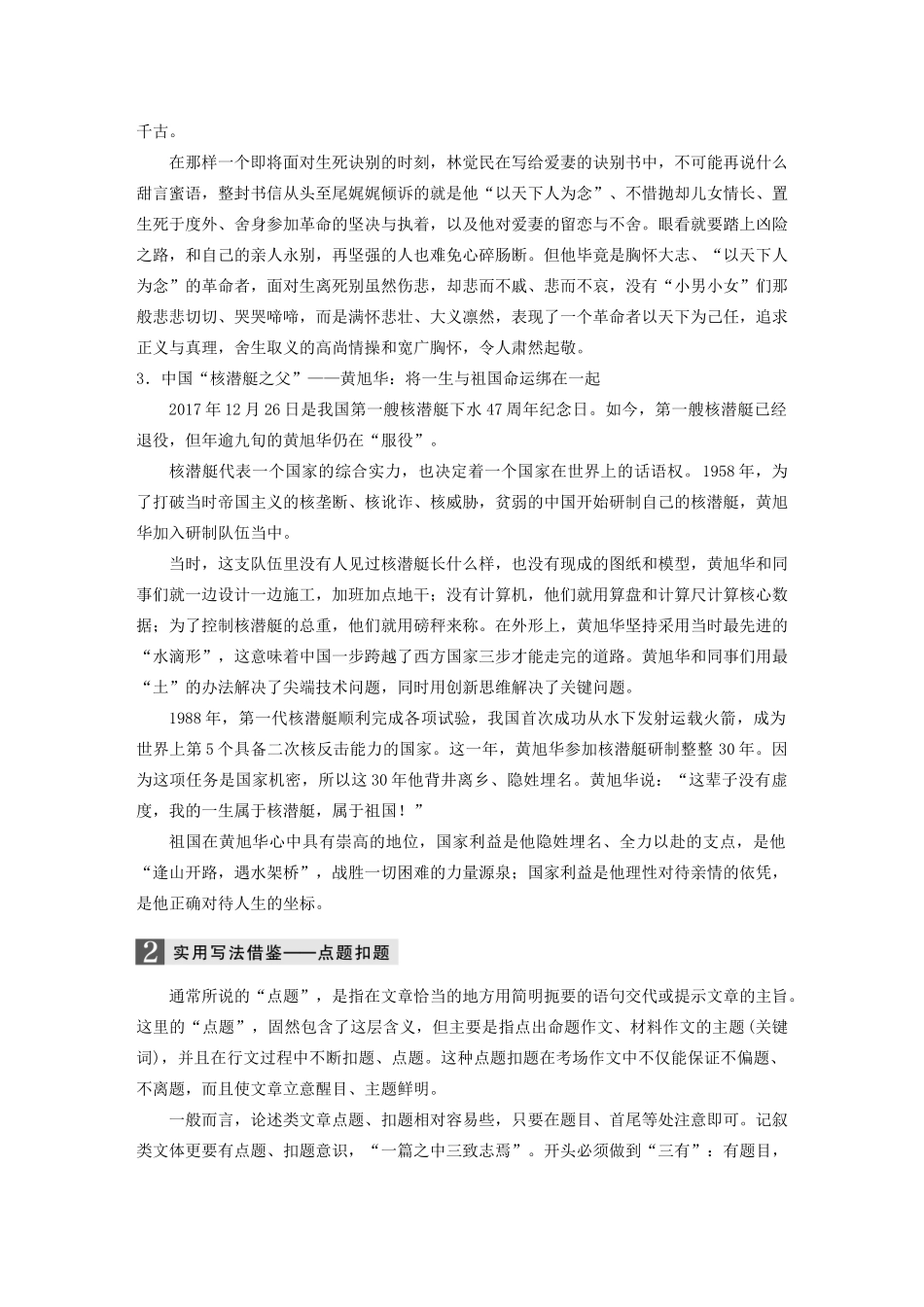 （江苏专用）高考语文 精准刷题（3读3练）第1周 周五 写读（含解析）-人教版高三全册语文试题_第2页