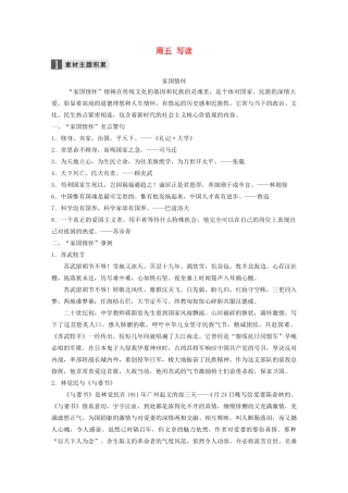 （江苏专用）高考语文 精准刷题（3读3练）第1周 周五 写读（含解析）-人教版高三全册语文试题