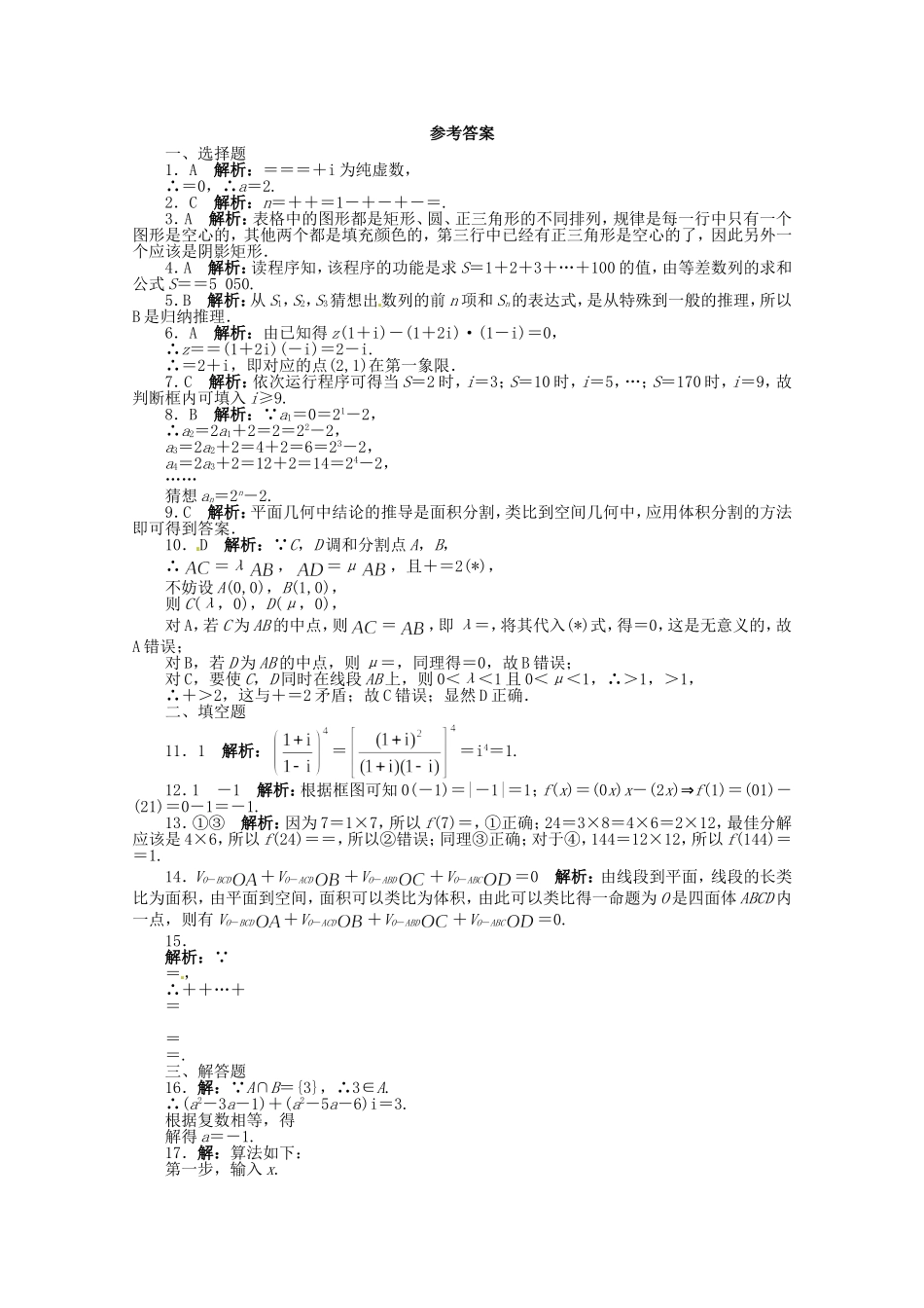 （江西版）高考数学总复习 第十一章算法初步、推理与证明、复数单元检测 理 北师大版（含详解）_第3页
