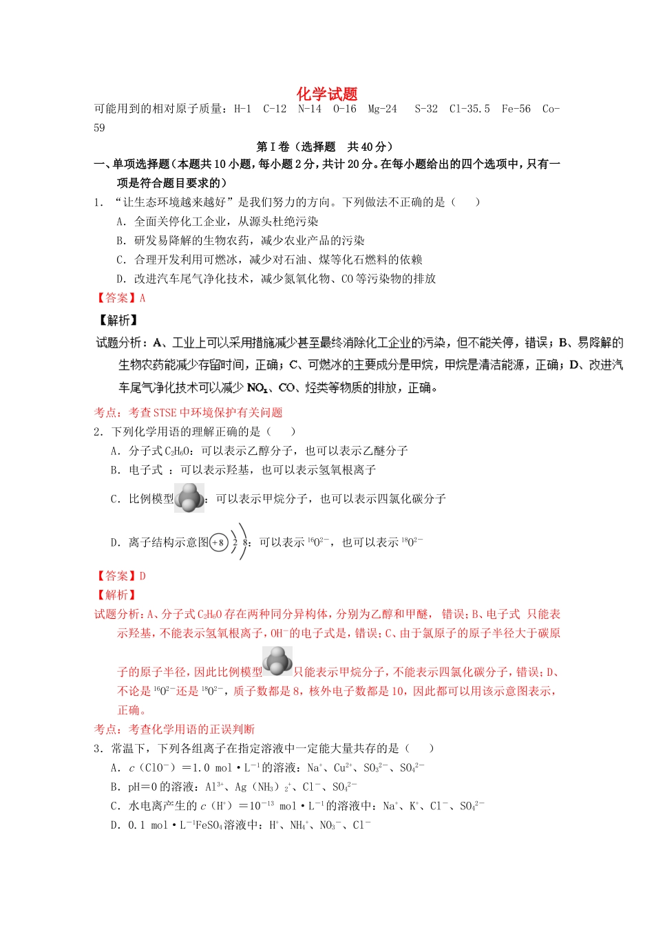 （江苏卷）高考化学押题预测卷03-人教版高三化学试题_第1页