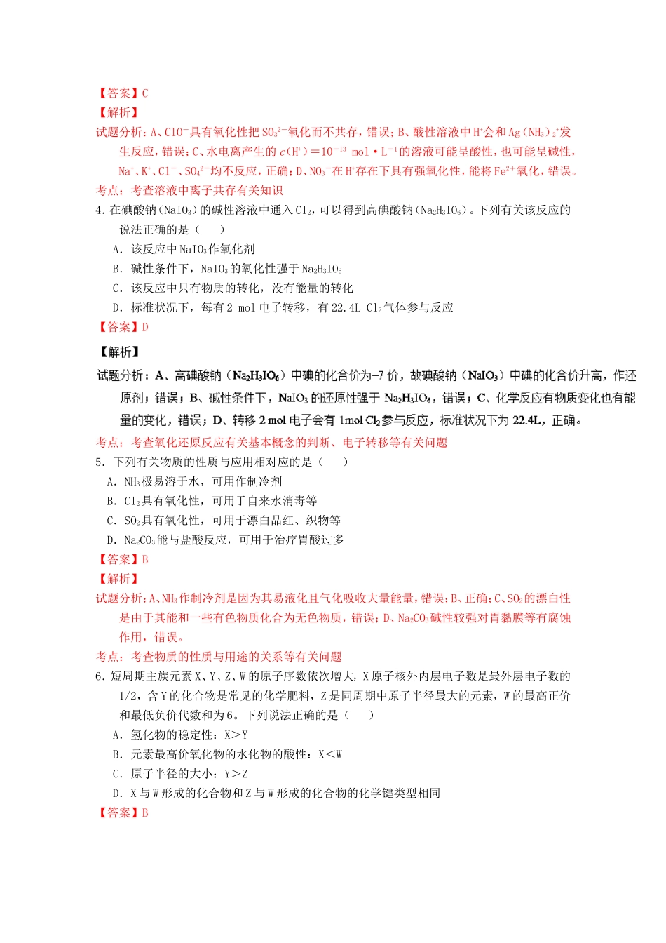 （江苏卷）高考化学押题预测卷03-人教版高三化学试题_第2页