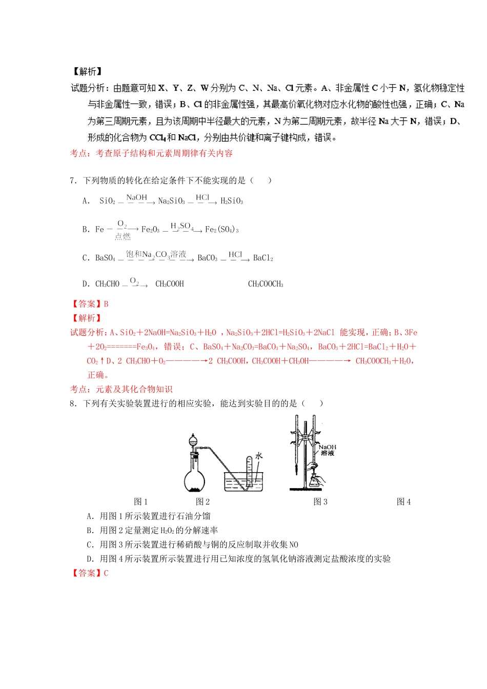 （江苏卷）高考化学押题预测卷03-人教版高三化学试题_第3页