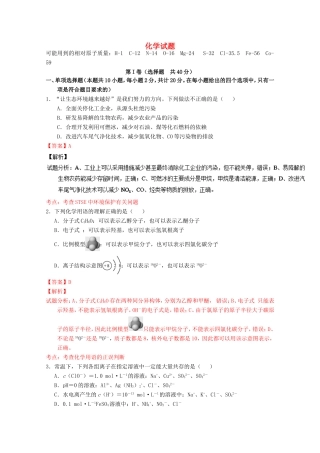 （江苏卷）高考化学押题预测卷03-人教版高三化学试题