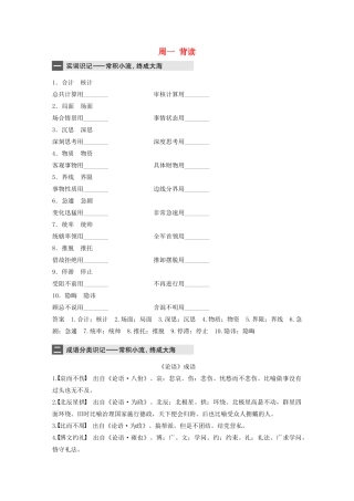 （江苏专用）高考语文 精准刷题（3读3练）第1周 周一 背读（含解析）-人教版高三全册语文试题