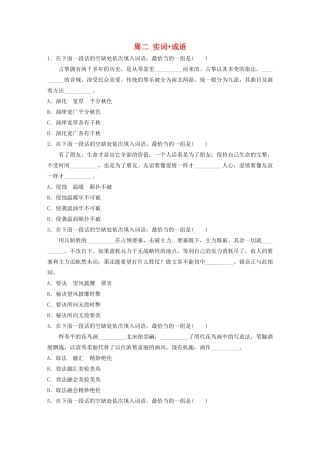 （江苏专用）高考语文 精准刷题（3读3练）第2周 周二 实词成语（含解析）-人教版高三全册语文试题