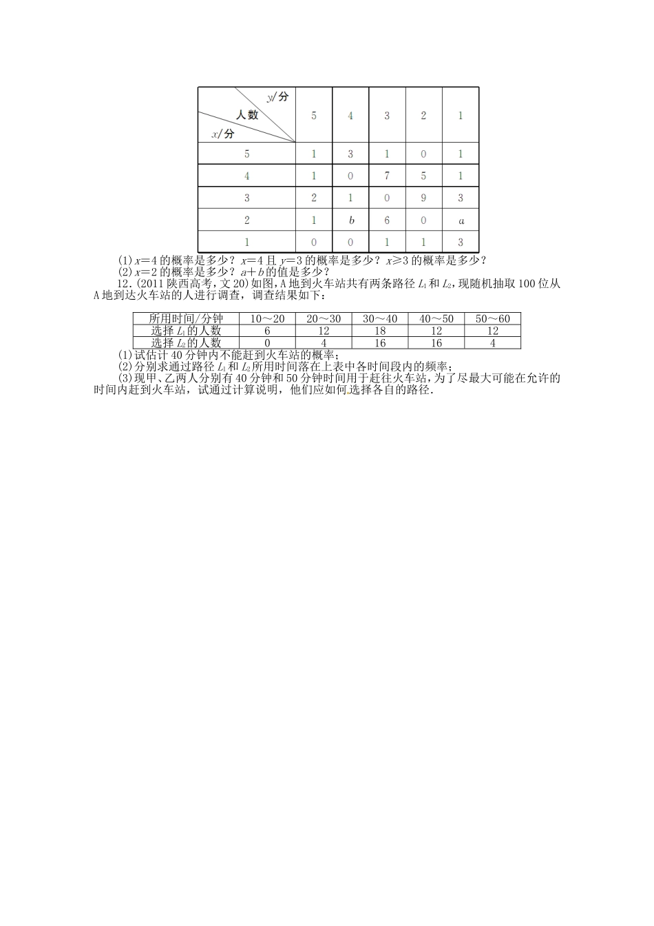 （江西版）高考数学总复习 第十章10.1 事件与概率 理 北师大版（含详解）_第2页