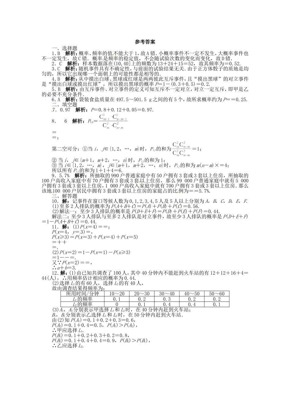 （江西版）高考数学总复习 第十章10.1 事件与概率 理 北师大版（含详解）_第3页