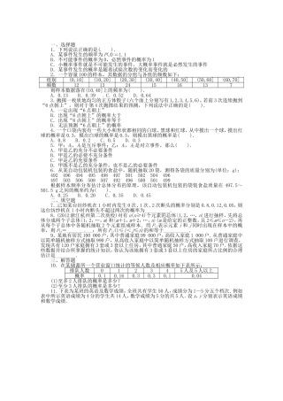 （江西版）高考数学总复习 第十章10.1 事件与概率 理 北师大版（含详解）