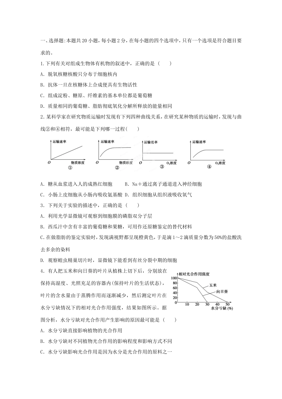 （江苏卷）高考理综（生物部分）压轴卷1苏教版_第1页