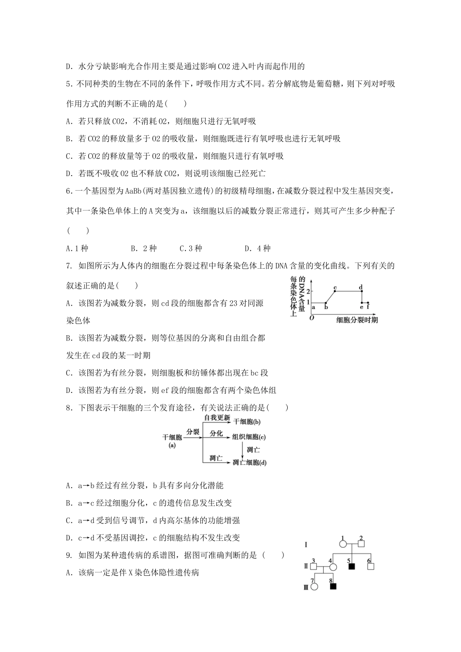 （江苏卷）高考理综（生物部分）压轴卷1苏教版_第2页
