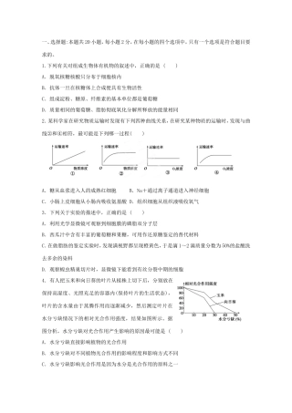 （江苏卷）高考理综（生物部分）压轴卷1苏教版